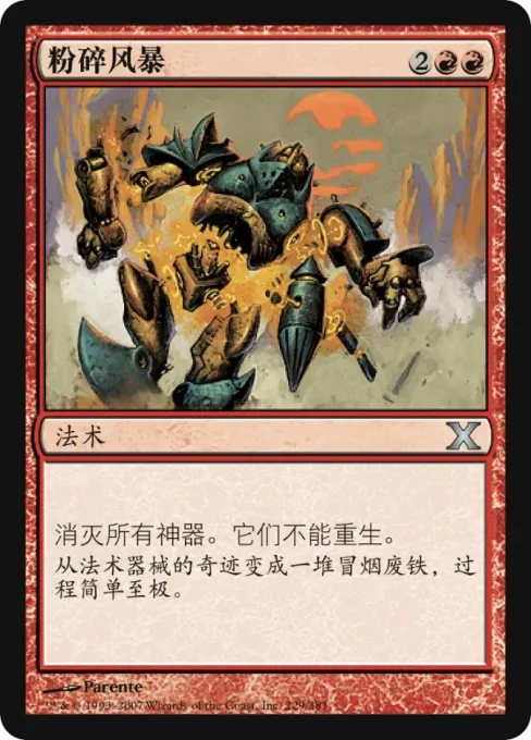粉碎风暴