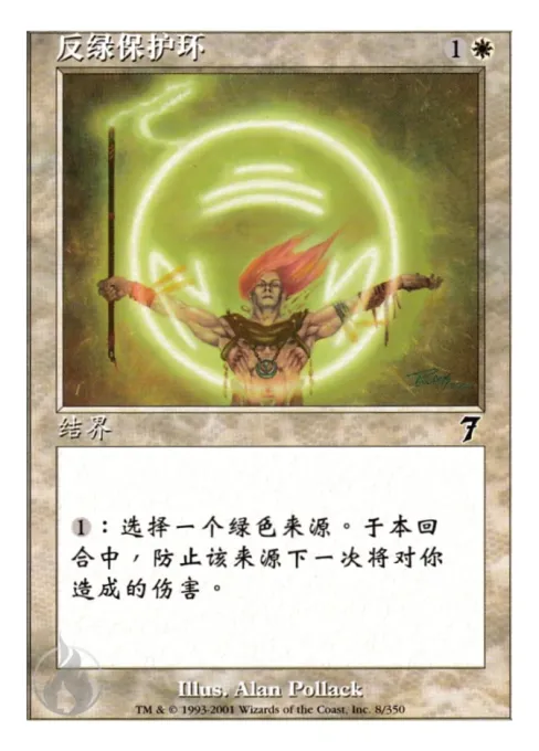 反绿保护环