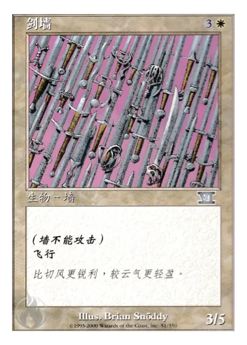 剑墙