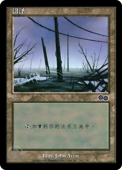 沼泽
