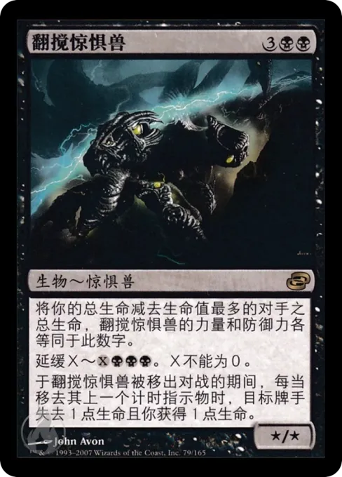 翻搅惊惧兽