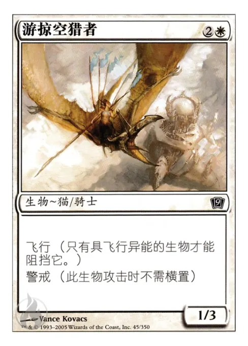 游掠空猎者