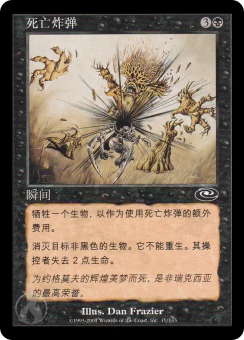 死亡炸弹