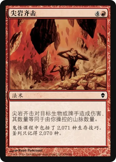 尖岩齐击