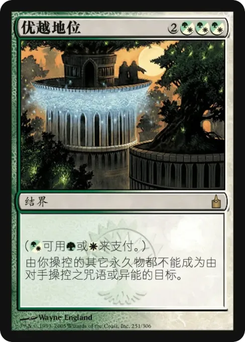 优越地位