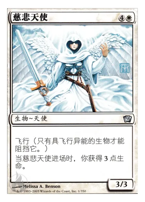 慈悲天使