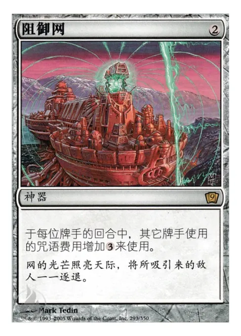 阻御网