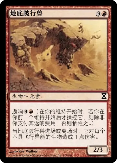 地底跛行兽