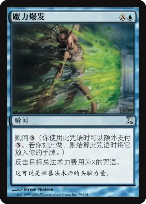 魔力爆发