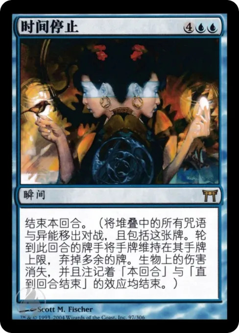 时间停止