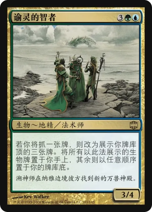 谕灵的智者