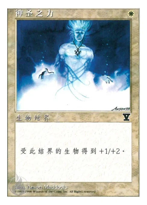 神圣之力