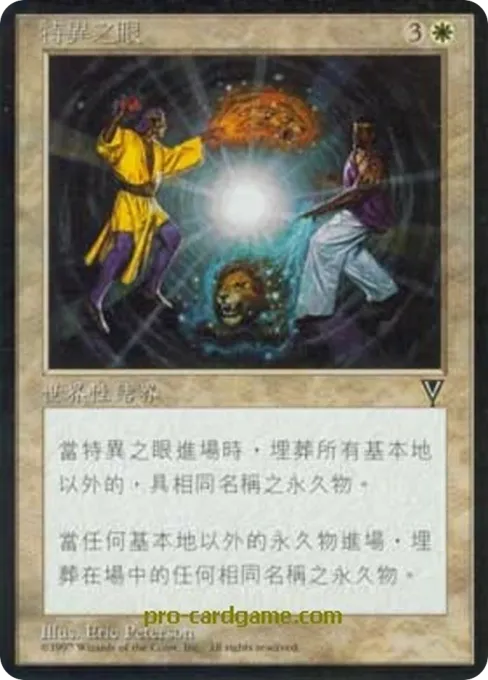 特异之眼