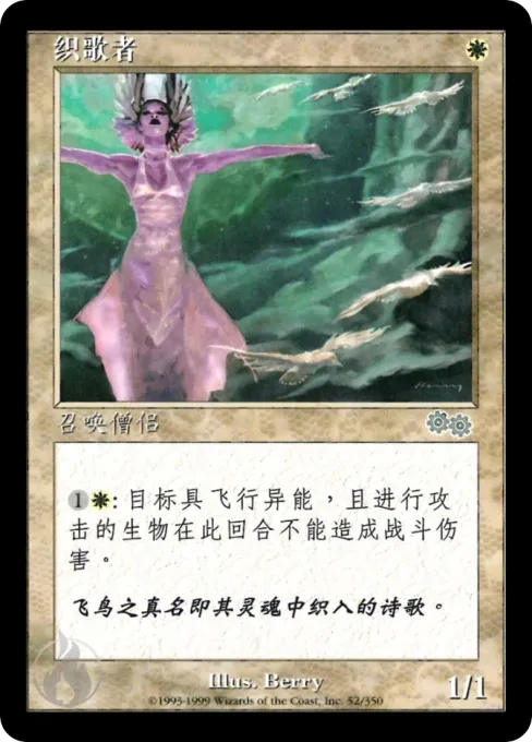 织歌者