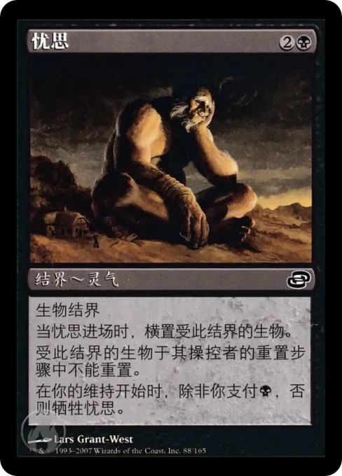 忧思