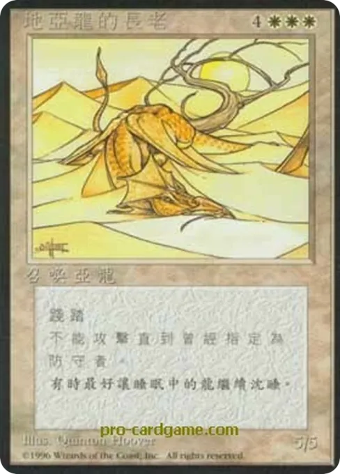 地亚龙的长老