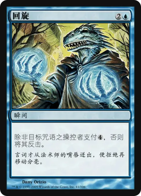 回旋