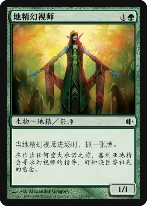 地精幻视师