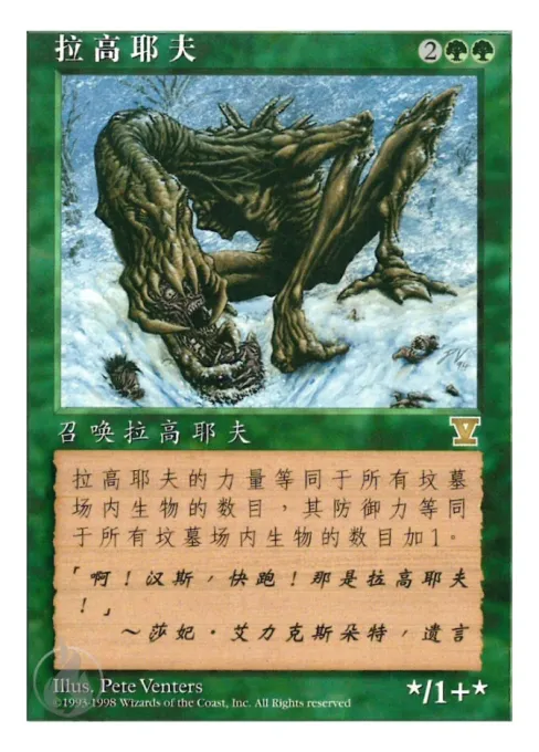 拉高耶夫