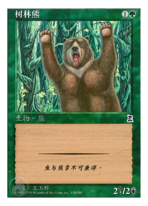 树林熊