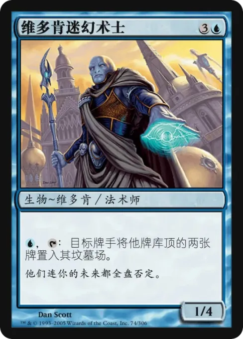 维多肯迷幻术士