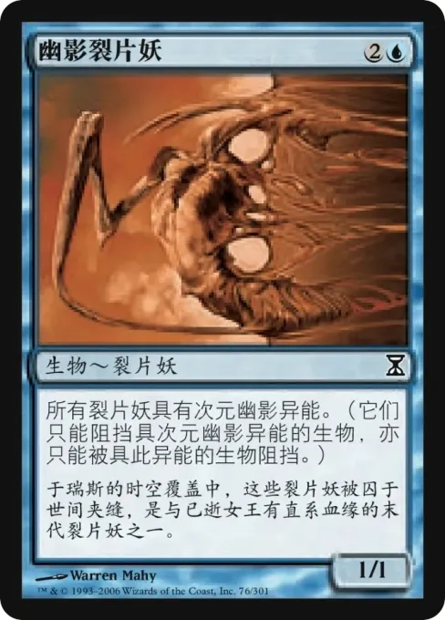 幽影裂片妖