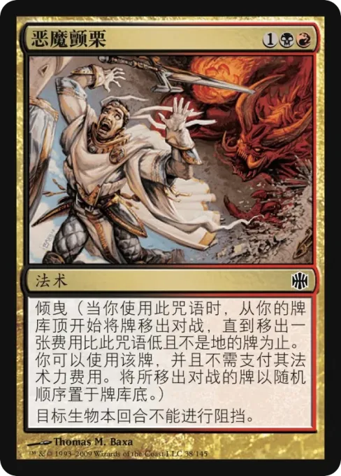 恶魔颤栗