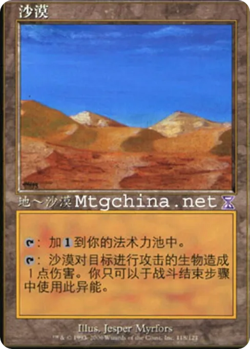 沙漠