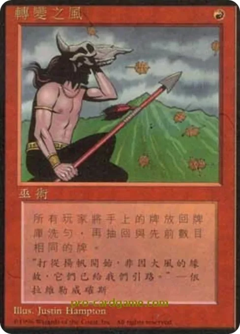 转变之风