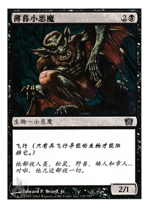 薄暮小恶魔