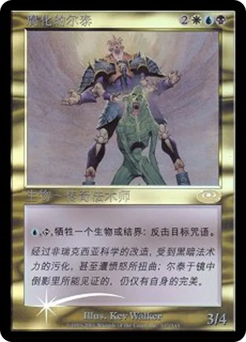 腐化的尔泰