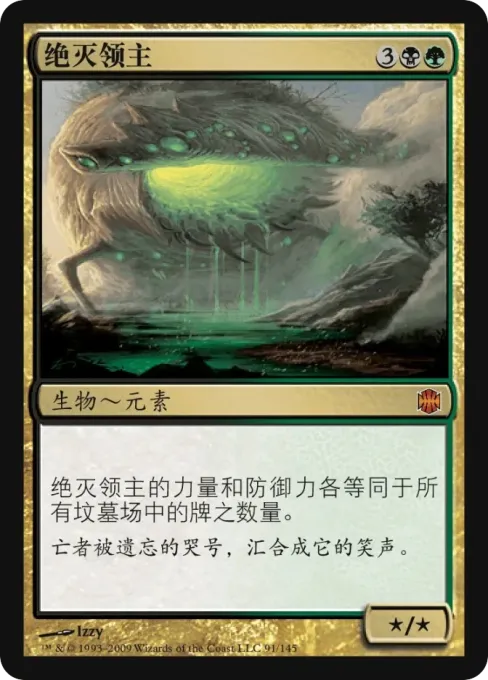 绝灭领主