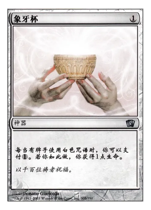 象牙杯