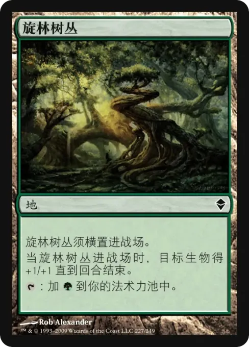 旋林树丛
