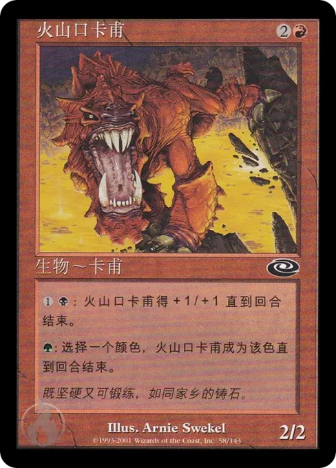 火山口卡甫