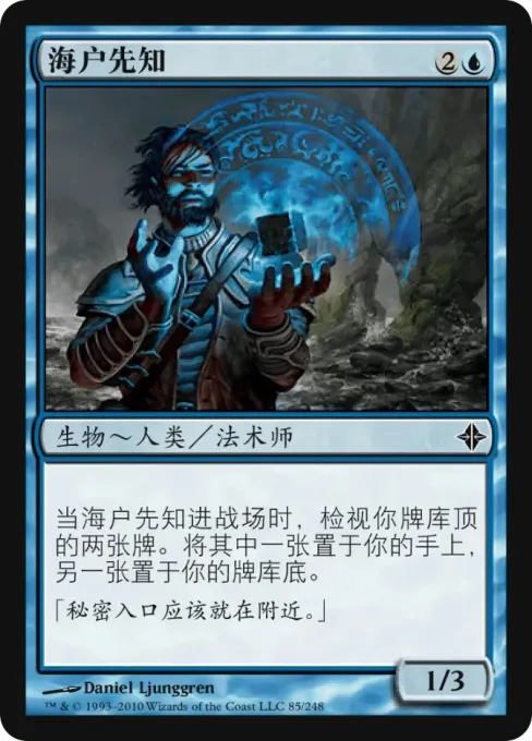海户先知