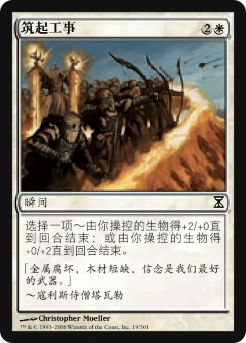 筑起工事