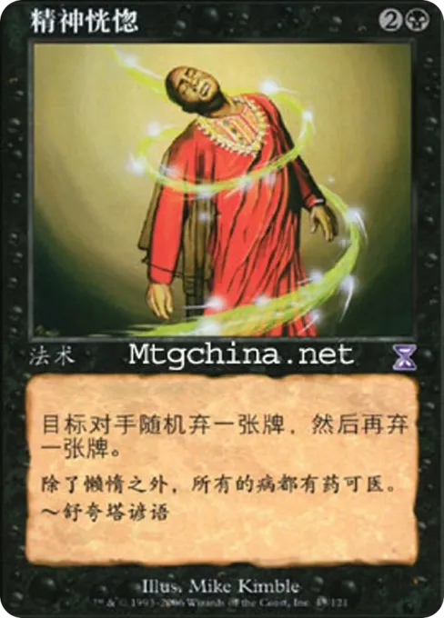 精神恍惚