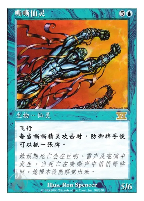 嘶嘶仙灵