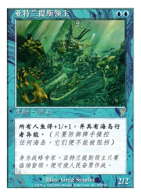 亚特兰提斯领主