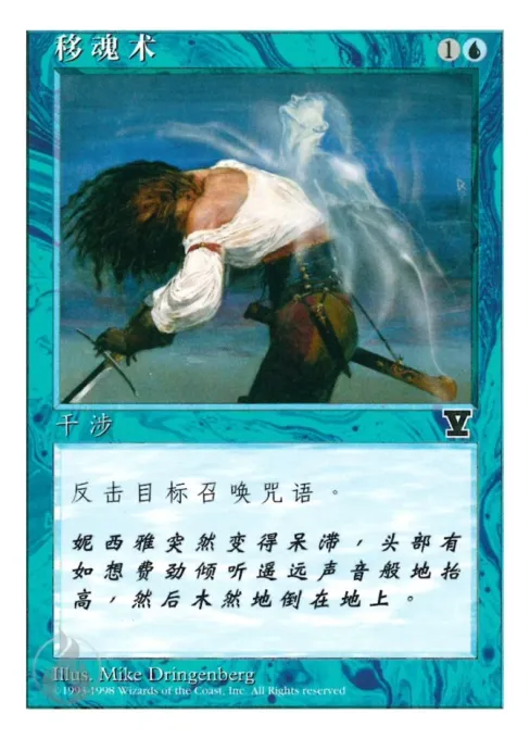 移魂术