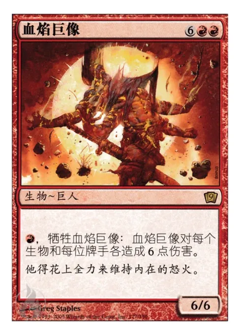 血焰巨像