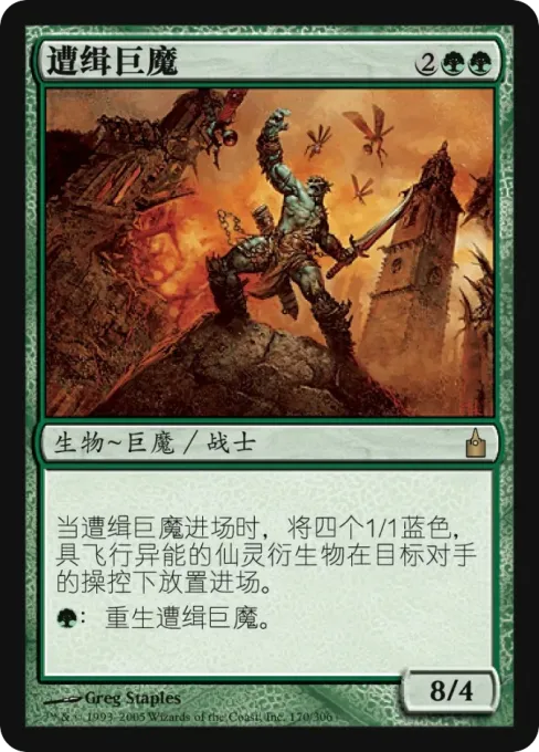 遭缉巨魔