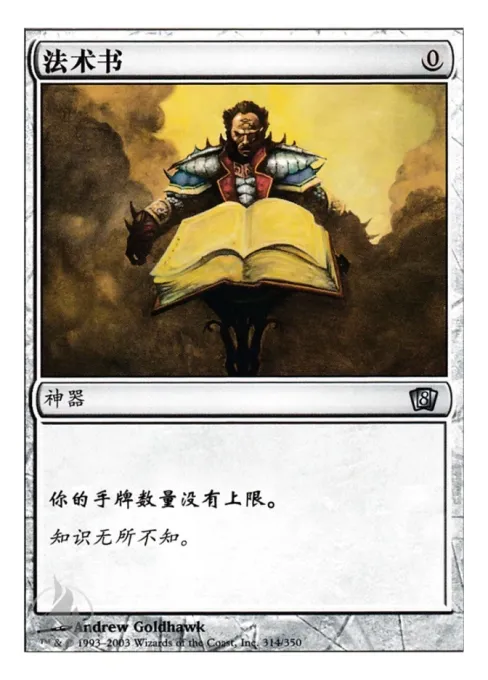 法术书