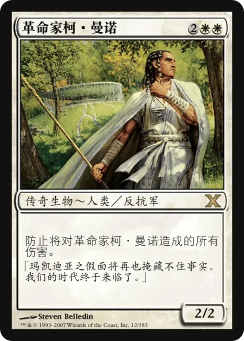 革命家柯·曼诺