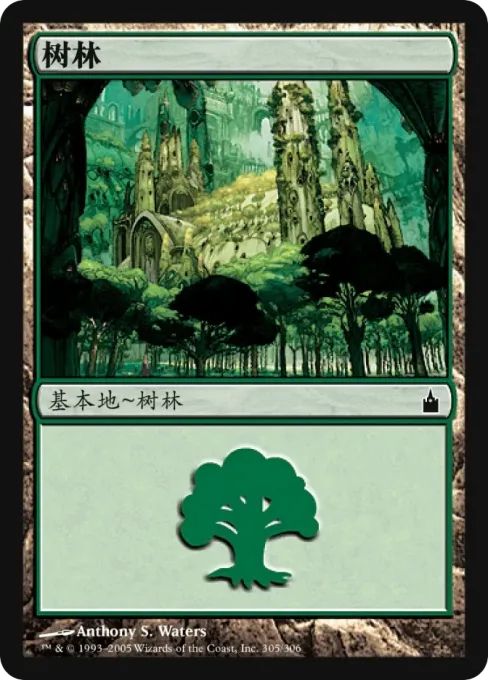 树林