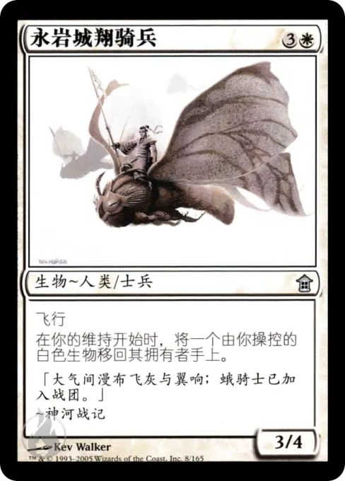 永岩城翔骑兵