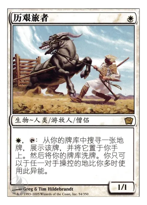 历艰旅者