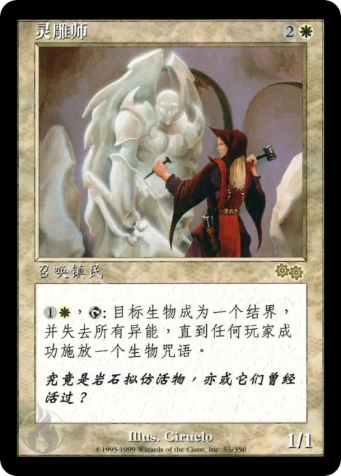 灵雕师