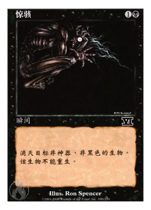 惊骇